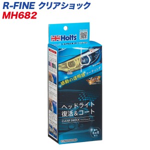  R-FINE クリアショック ヘッドライト復活＆コート 再劣化防止 MH-682