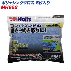  ポリッシングクロス 5枚入り コンパウンドの磨き・拭き取りに 超極細繊維 W40×H30cm MH-962