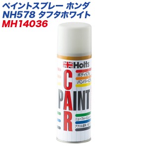  ペイントスプレー ホンダ NH578 タフタホワイト ボディやバンパーにも 防サビ効果・耐候性抜群 300ml MH-14036