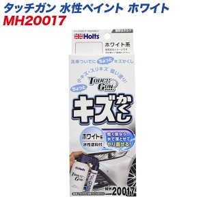  タッチガン 水性ペイント ホワイト キズ隠し 水性塗料付 極細ミスト スポット噴射 MH-20017