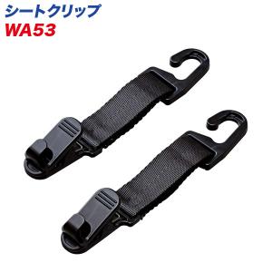 ヘッドレスト フックの通販 Au Pay マーケット