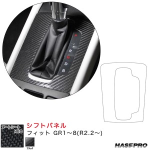 ハセプロ マジカルアートシートNEO シフトパネル フィット GR1〜8(R2.2〜)  カーボン調シート【ブラック】 MSN-SPH18