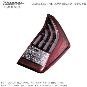 ヴァレンティ/Valenti ジュエル LED テールランプ TRAD シーケンシャル プリウス 30系 クリア/レッドクローム TT30PRI-CR-2