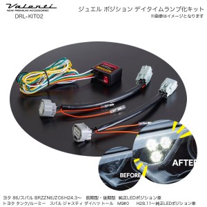 ヴァレンティ/Valenti ジュエル ポジション デイタイムランプ化キット 86 BRZ タンク ルーミー トール フロント専用 DRL-KIT02