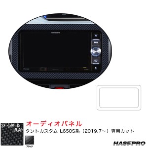 ハセプロ マジカルアートシートNEO オーディオパネル ダイハツ タントカスタム L650S系 R1.7〜 カーボン調シート【ブラック】 MSN-APD1