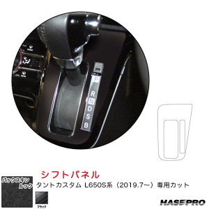 ハセプロ バックスキンルックNEO シフトパネル ダイハツ タントカスタム L650S系 R1.7〜 スエード調シート【ブラック】 LCBS-SPD5