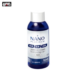 槌屋ヤック/YAC ナノプラチナウォーター 50ml ウイルス除去 除菌 加湿器 空気清浄機 抗菌 消臭 無香料 CD156