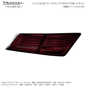 ヴァレンティ/Valenti ジュエル LED テールランプ REVO シーケンシャル トヨタ 210系 クラウン マジェスタ レッド/ブラック TT21CRW-RG-1