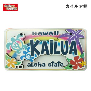 PICK The HAWAII 2D マグネットライセンスプレート カイルア柄 KAiLUA ホヌ ヤシの木 プルメリア 雑貨 ハワイ 磁石 KC-MG2D-LPKA