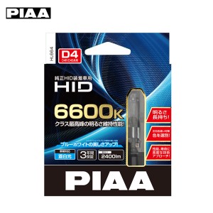 PIAA/ピア 純正HID交換用バルブ D4S/D4R共用 2400lm 6600K 12/24V 2個入 ブルーホワイト 蒼白光 明るさ長持ち HL664