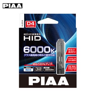 PIAA/ピア 純正HID交換用バルブ D4S/D4R共用 3200lm 6000K 12/24V 2個入 純白光 明るさ長持ち HL604