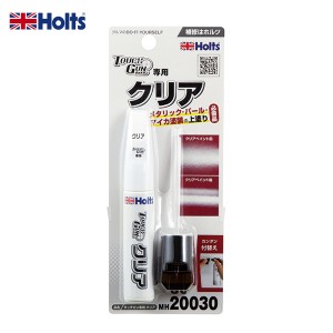 ホルツ Holts タッチガン専用クリア 20ml ツヤ出し 上塗り メタリック・パール・マイカ塗装の艶出し 塗装 車用 MH20030