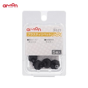 エーモン/amon プラスティリベット ダイハツ 5個入 適合純正品番 90044-67585 3821