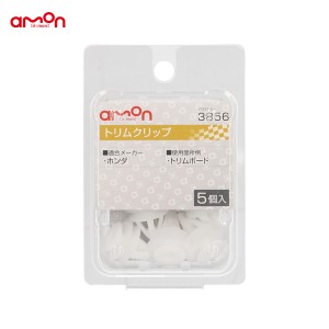 エーモン/amon トリムクリップ ホンダ 5個入 適合純正品番 91566-SP0-003 3856