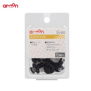 エーモン/amon スクリベット トヨタ 5個入 適合純正品番 90467-09087 3880