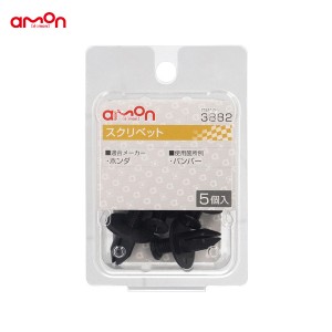 エーモン/amon スクリベット ホンダ 5個入 適合純正品番 90675-SL4-0030 3882