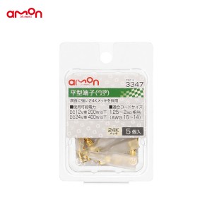 エーモン/amon 平型端子 250型 メス 5個入 24Kメッキ 1.25〜2sq相当 DIY 配線 車 3347