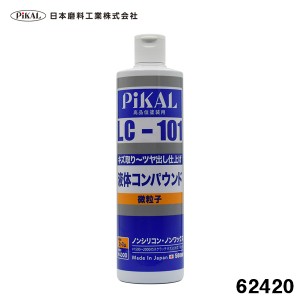 日本磨料/ピカール 液体コンパウンド LC-101 500ml 微粒子 高品塗装用 #1500のペーパー目除去 ノンシリコン ツヤ出し 研磨 車 62420