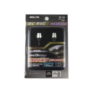 ブレイス LEDバルブ T10ウェッジ 4SMD 6000K 75lx DC12V専用 ポジションランプ 純白 50mA BE-739