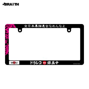 ナンバープレート フレーム かわいいの通販 Au Pay マーケット