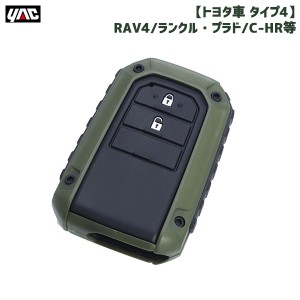 ヤック/YAC RUGGED キーカバー モスグリーン トヨタ車 タイプ4 SUV/4WD車 RAV4 ランクル C-HR等 スマートキーカバー PF363