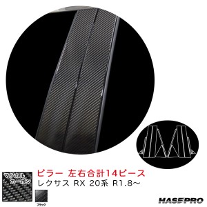 ハセプロ マジカルカーボン ピラー レクサス RX 20系 R1.8〜 カーボンシート【ブラック】 CPL-12