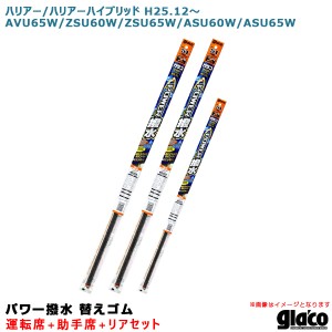 ソフト99 ガラコワイパー パワー撥水 替えゴム 車種別セット ハリアー/ハイブリッド H25.12〜 60系/65系 運転席+助手席+リア