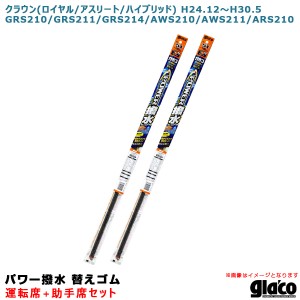 ソフト99 ガラコワイパー パワー撥水 替えゴム 車種別セット クラウン H24.12〜H30.5 210/211/214系 運転席+助手席