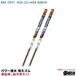 ソフト99 ガラコワイパー パワー撥水 替えゴム 車種別セット SAI（サイ） H21.12〜H29 AZK10 運転席+助手席