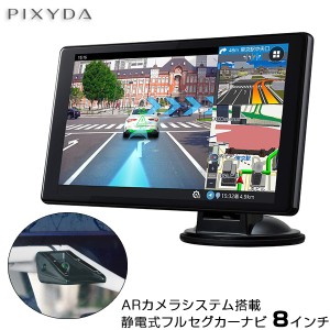 セイワ 静電式フルセグARナビゲーション 8インチ PIXYDA 安全支援機能付き カーナビ ポータブル ゼンリン地図 タッチ操作 PNM87AR