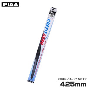 PIAA/ピア クレフィットエアロ 425mm ワイパーブレード 雨用 呼番91 エアロシェイプ設計 ビビリ音抑制 新形状ワイパー CFAG43