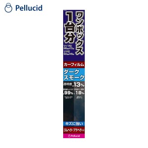 Pellucid ワンボックス 1台分HCフィルム ダークスモーク カーフィルム 車用 スモークフィルム ハードコート ヘラ付属 PFHW222