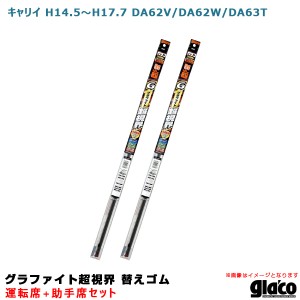 ソフト99 ガラコワイパー グラファイト超視界 替えゴム 車種別セット キャリイ H14.5〜H17.7 DA62V/DA62W/DA63T 運転席+助手席