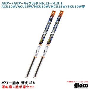 ソフト99 ガラコワイパー パワー撥水 替えゴム 車種別セット ハリアー/ハリアーハイブリッド H9.12〜 10/15系 運転席+助手席