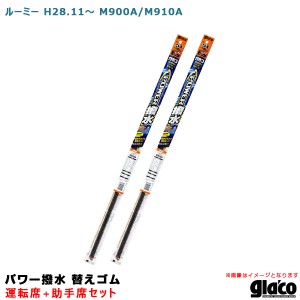 ソフト99 ガラコワイパー パワー撥水 替えゴム 車種別セット ルーミー H28.11〜 M900A/M910A 運転席+助手席