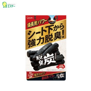 エステー クルマの脱臭炭 シート下専用 300g 大容量 強力脱臭 備長炭パワー 大容量 タバコ・汗臭に効く 車内 12970