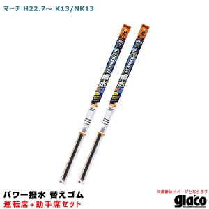 ソフト99 ガラコワイパー パワー撥水 替えゴム 車種別セット マーチ H22.7〜 K13/NK13 運転席+助手席