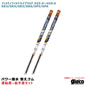 ソフト99 ガラコワイパー パワー撥水 替えゴム 車種別セット フィット/ハイブリッド H25.9〜 GK3/GK4/GK5/GK6/GP5/GP6 運転席+助手席