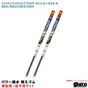 ソフト99 ガラコワイパー パワー撥水 替えゴム 車種別セット フィット/ハイブリッド H13.6〜 GD1/GD2/GD3/GD4 運転席+助手席