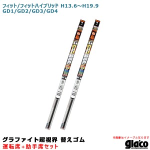 ソフト99 ガラコワイパー 超視界 替えゴム 車種別セット フィット/ハイブリッド H13.6〜H19.9 GD1/GD2/GD3/GD4 運転席+助手席