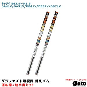 ソフト99 ガラコワイパー 超視界 替えゴム 車種別セット キャリイ S63.9〜H3.9 DA41V/DA51V/DB41V/DB51V/DB71V 運転席+助手席