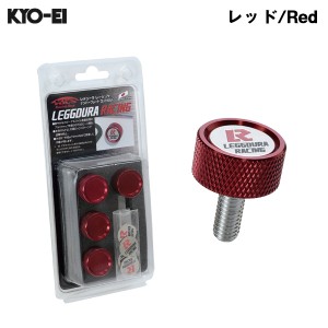 KYO-EI レデューラ レーシング ナンバープレートロックボルト Kics レッド 赤 4個入 Φ19mm 2ピース構造 ナンバー盗難防止 KPLBR