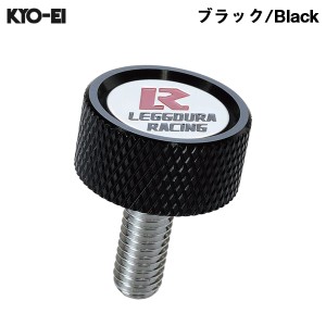 KYO-EI レデューラ レーシング ナンバープレートロックボルト Kics ブラック 黒 4個入 Φ19mm 2ピース構造 ナンバー盗難防止 KPLBK