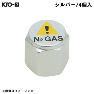 KYO-EI 窒素ガス用 バルブキャップ シルバー タイヤ空気 N2 GAS 4個入 メンテナンス チッソ 車 N2-VS