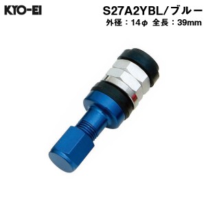 KYO-EI インサイドバルブ 外径14φ 長39mm ブルー inside ホイール用 エアバルブ 軽合金アルミ製 1本 S27A2YBL