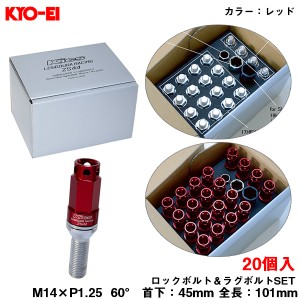 KYO-EI キックス レデューラレーシング ボルト レッド  M14×P1.25 101mm 60° 首下45mm ロック＆ラグボルトセット 20個 ZS44 ZS44-3545R