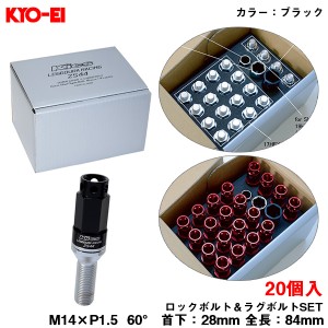 KYO-EI キックス レデューラレーシング ボルト ブラック  M14×P1.5 84mm 60° 首下28mm ロック＆ラグボルトセット 20個 ZS44 ZS44-3028K
