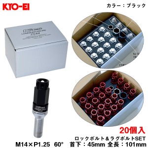 KYO-EI キックス レデューラレーシング ボルト ブラック M14×P1.25 101mm 60° 首下45mm ロック＆ラグボルト 20個 ZS44 ZS44-3545K