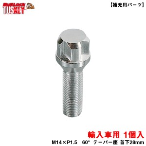 KYO-EI ブルロックタスキー ボルト クロームメッキ 1個 BullLock 【補充用パーツ】 M14×P1.5　60°テーパー座 首下28mm YT3A128