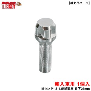 KYO-EI ブルロックタスキー ボルト クロームメッキ 1個 BullLock 【補充用パーツ】 M14×P1.5 13R球面座 首下28mm YT7A128